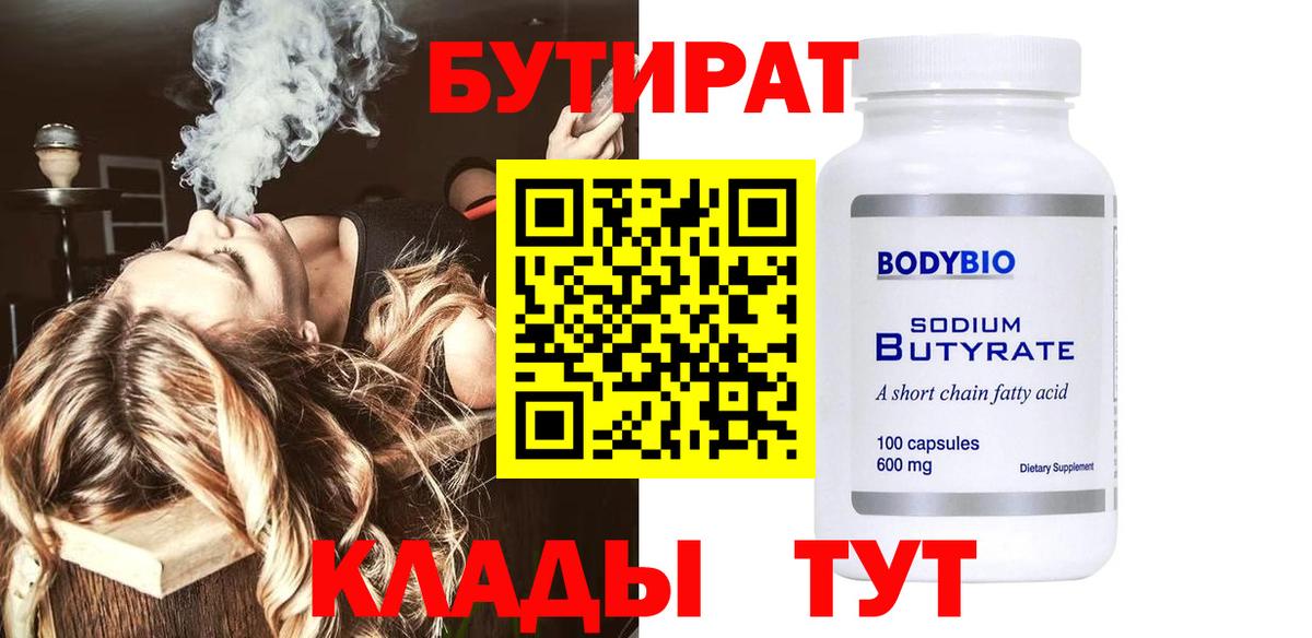 Бутират буратино Анапа