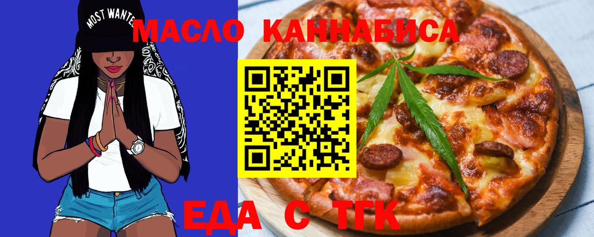 Еда ТГК конопля  Вход с VPN  Анапа 