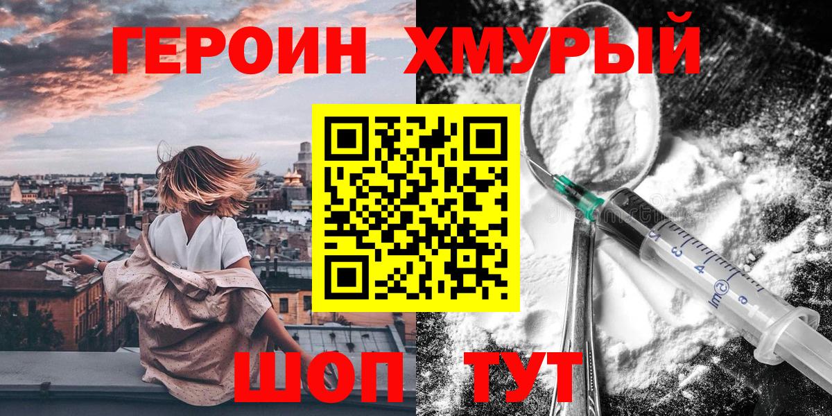 ГЕРОИН VHQ Анапа