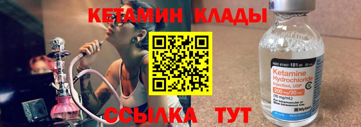 КЕТАМИН ketamine Анапа