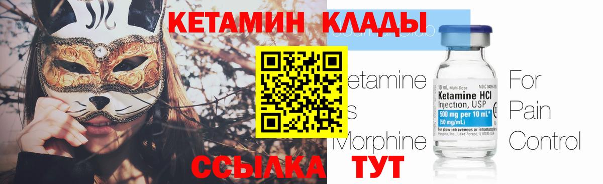 КЕТАМИН VHQ  Вход с VPN  Анапа 