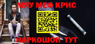 мяу мяу кристалл Абинск