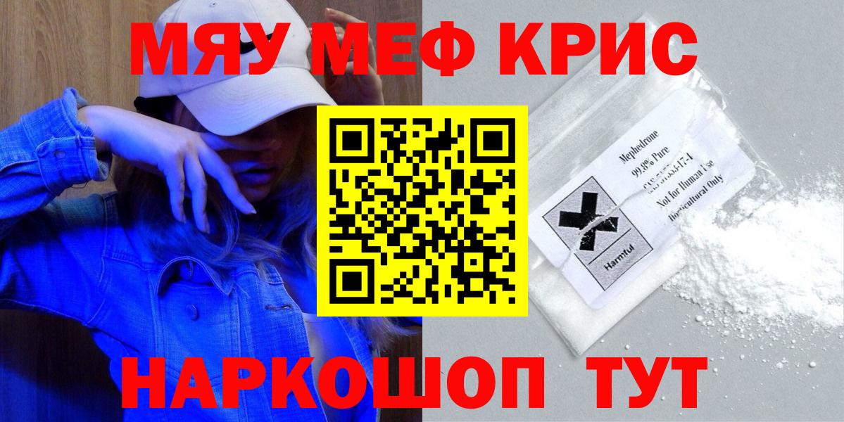 Мефедрон мука Анапа