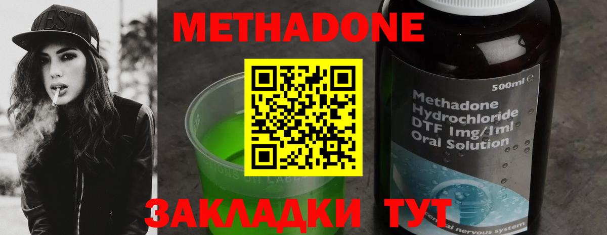 МЕТАДОН methadone  Вход с VPN  МЕТАДОН VHQ  Анапа 