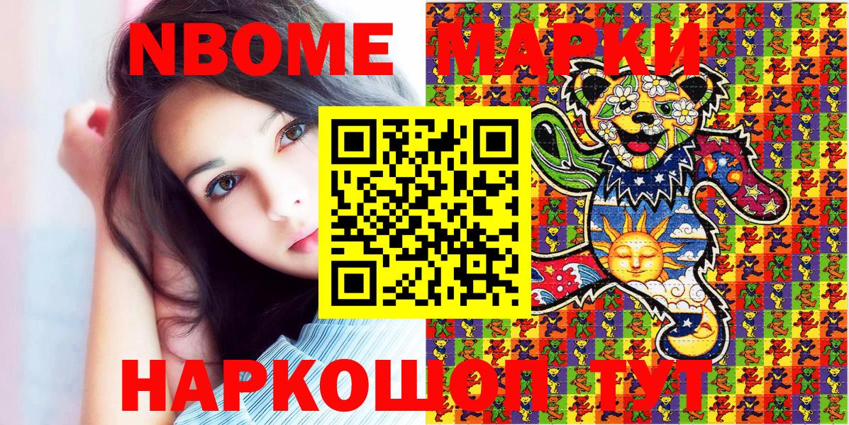 Анапа  Марки 25I-NBOMe 1500мкг  закладки  Вход с VPN  Марки N-bome 