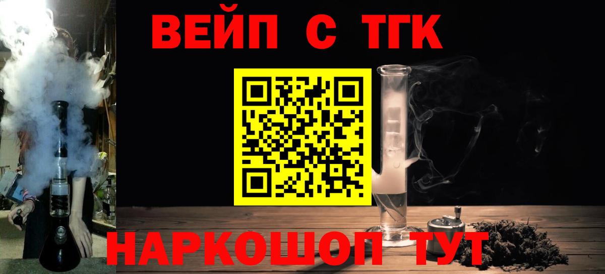 ТГК вейп Анапа